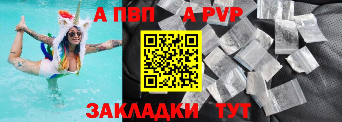 A PVP VHQ  Альфа ПВП кристаллы  А ПВП  Вход с VPN  Дмитров 