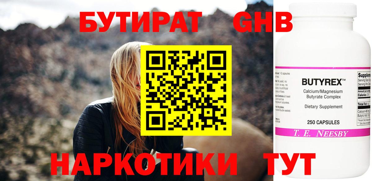 Дмитров  БУТИРАТ 1.4BDO  Вход с VPN 