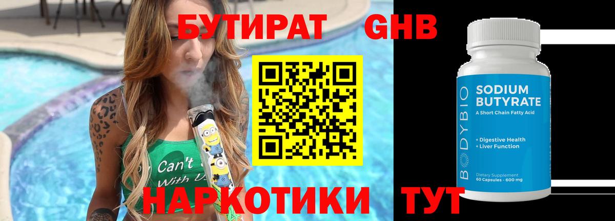 Бутират оксана Дмитров