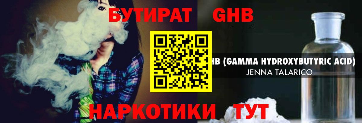 Бутират оксибутират  Дмитров 