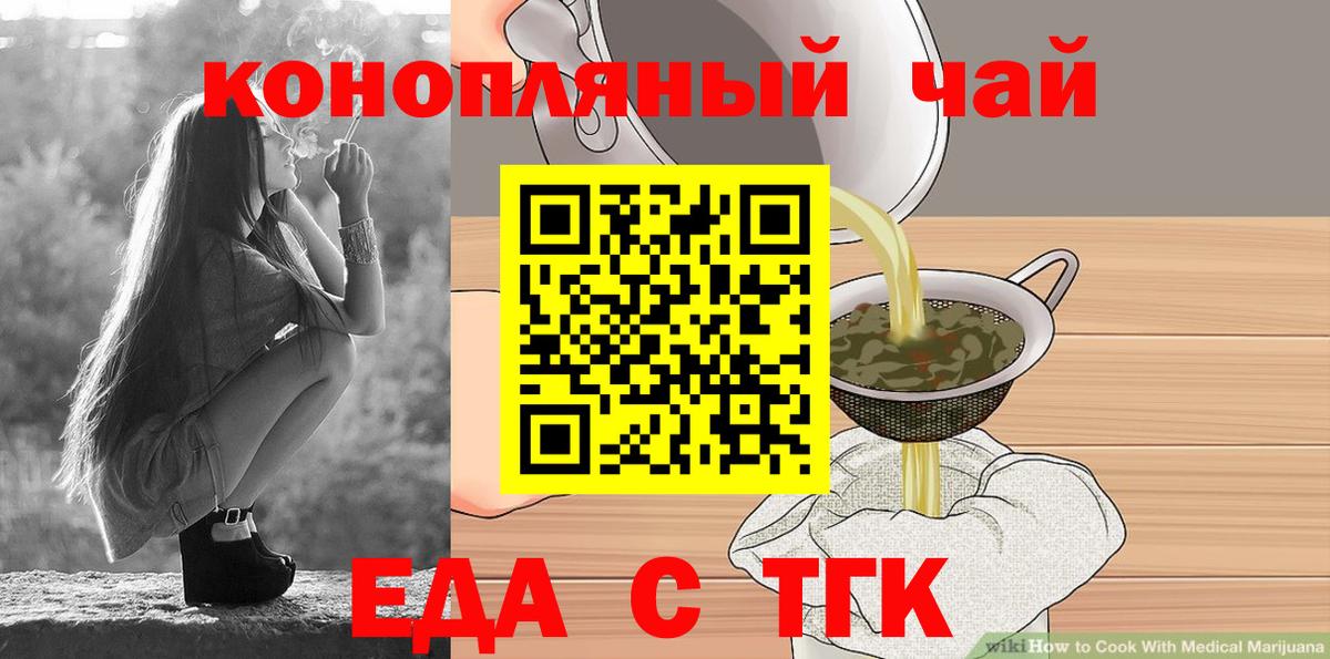 Еда ТГК марихуана  Вход с VPN  Дмитров 