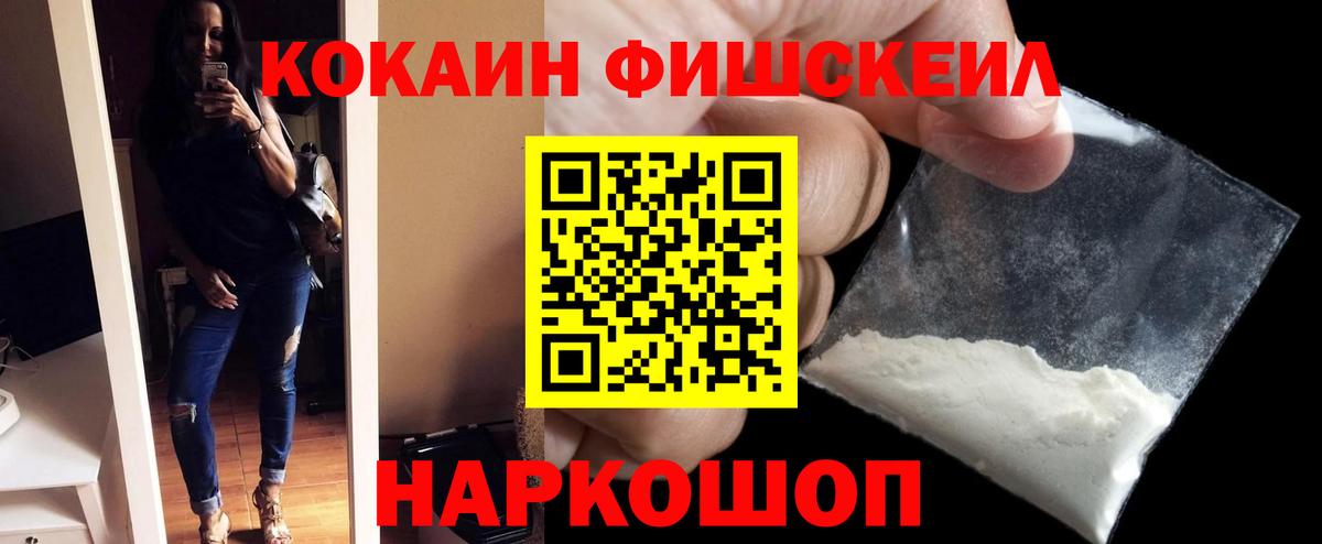 КОКАИН  где купить наркоту  Кокаин Боливия  Кокаин FishScale  Дмитров 