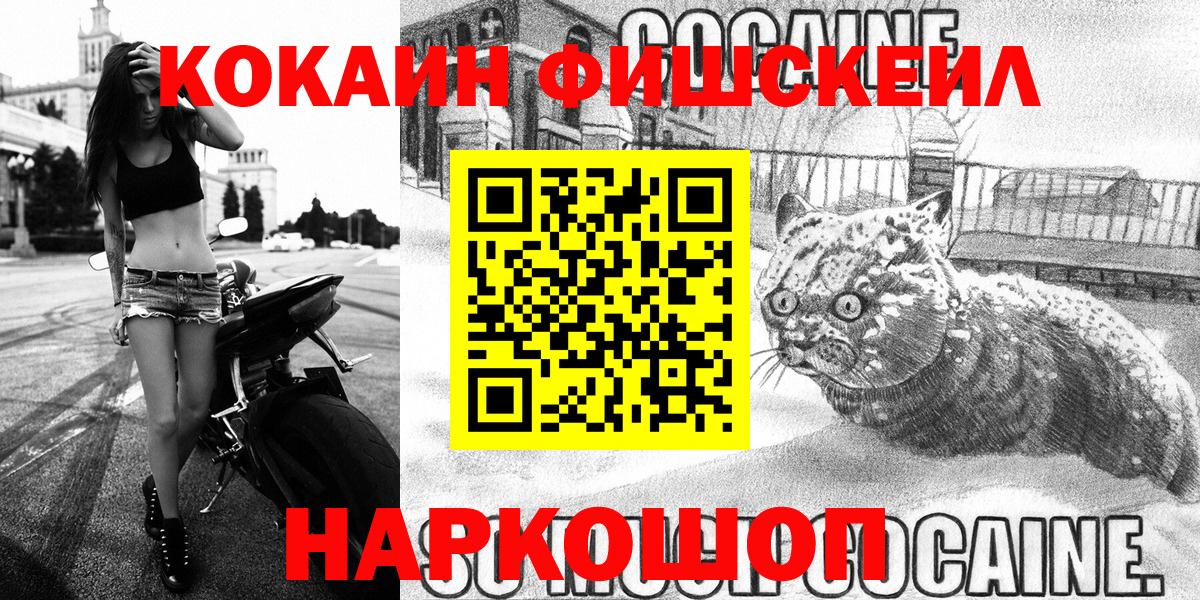 COCAIN Fish Scale  Кокаин Колумбийский  Дмитров  Вход с VPN 