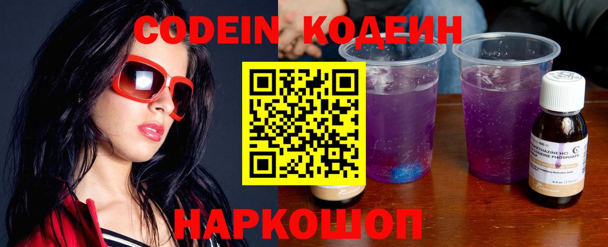 Кодеиновый сироп Lean напиток Lean (лин)  Вход с VPN  Кодеиновый сироп Lean напиток Lean (лин)  Дмитров 