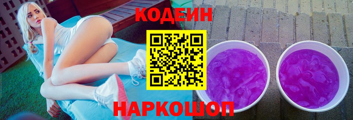 Кодеин напиток Lean (лин)  Дмитров  Codein Purple Drank 