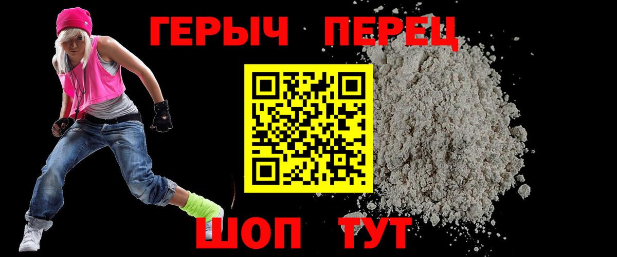 ГЕРОИН герыч Дмитров