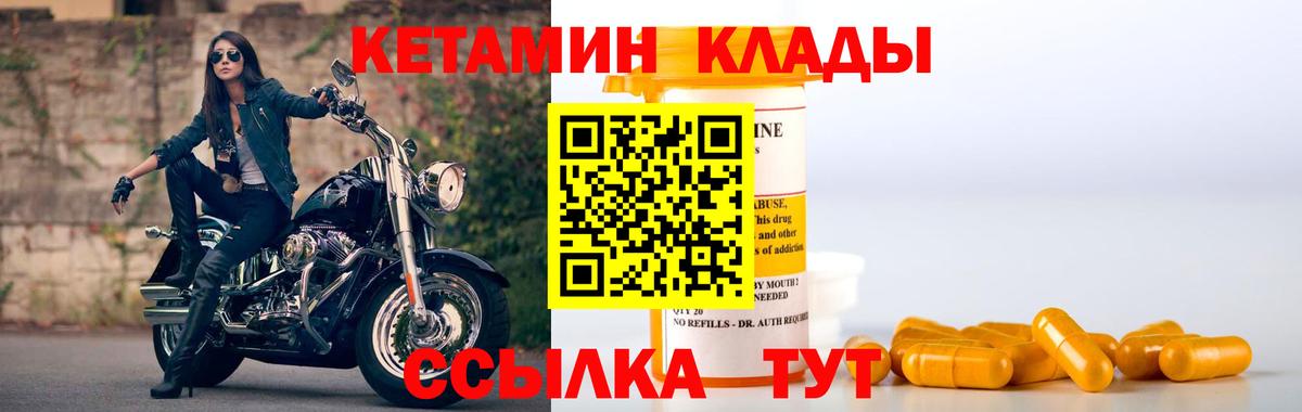 Дмитров  КЕТАМИН VHQ  Вход с VPN 