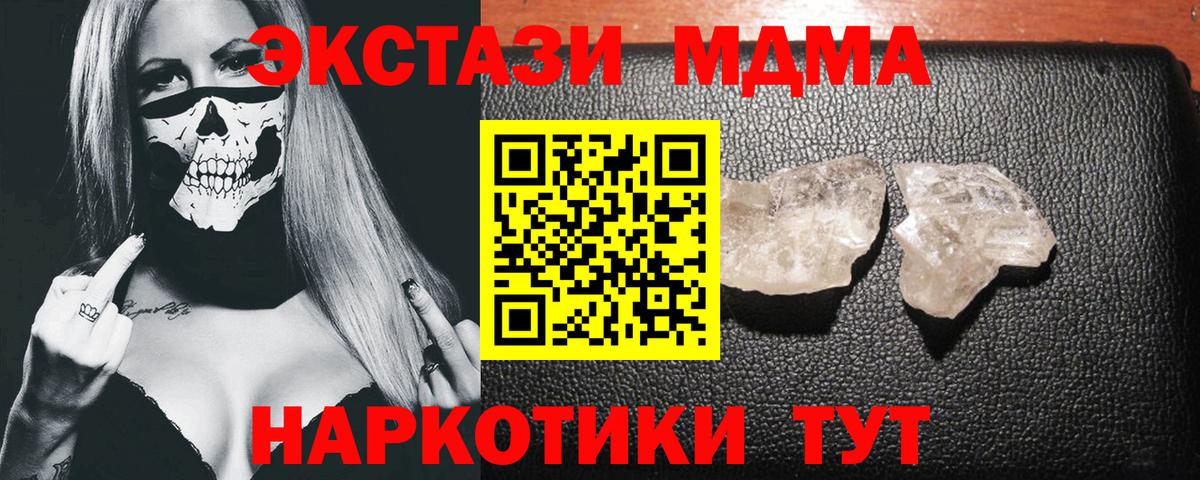 МДМА кристаллы Дмитров