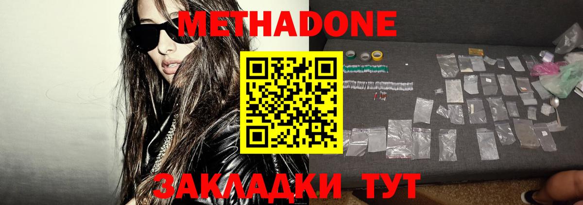 Метадон кристалл  МЕТАДОН VHQ  Дмитров 