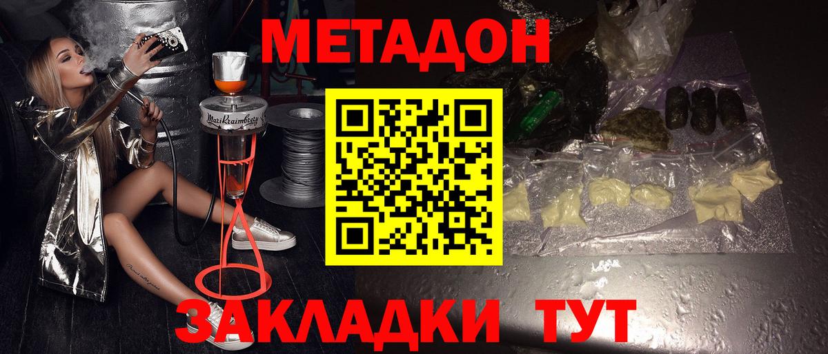 Метадон methadone  Вход с VPN  Дмитров  МЕТАДОН VHQ 